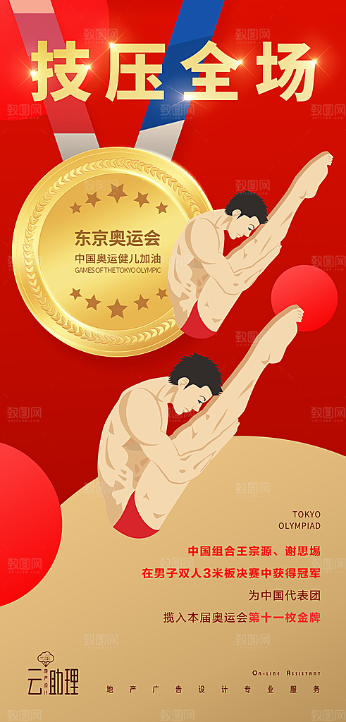 奥运会夺金时刻中国加油海报