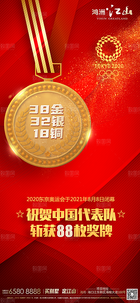 奥运会夺金时刻中国加油海报