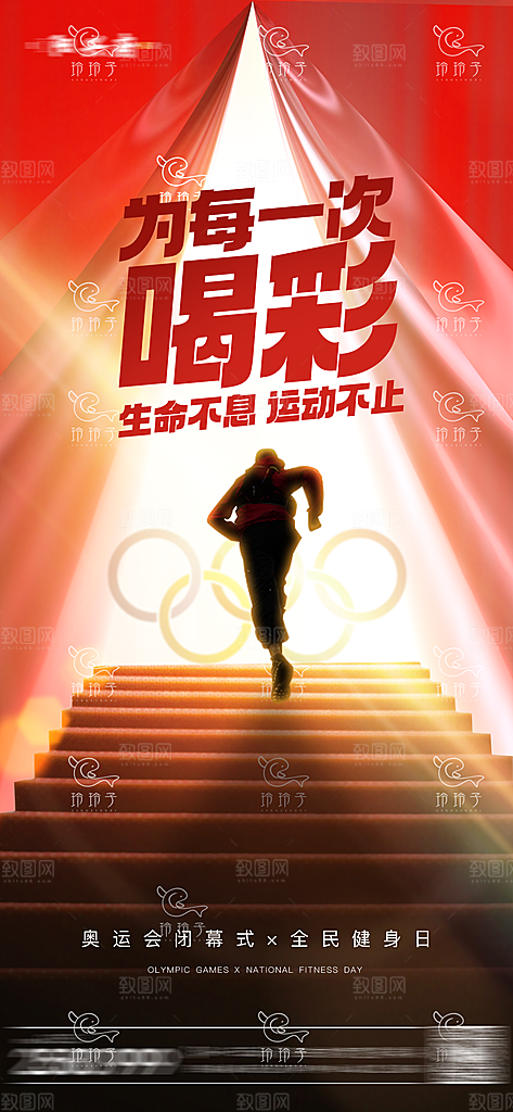 奥运会夺金时刻中国加油海报