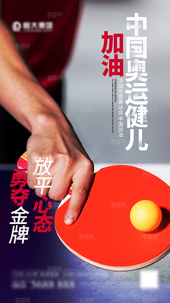奥运会夺金时刻中国加油海报