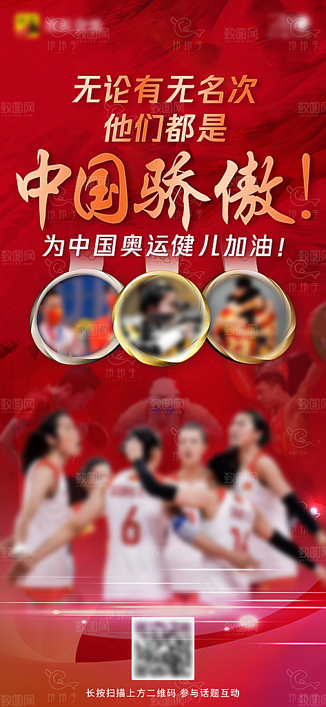 奥运会夺金时刻中国加油海报