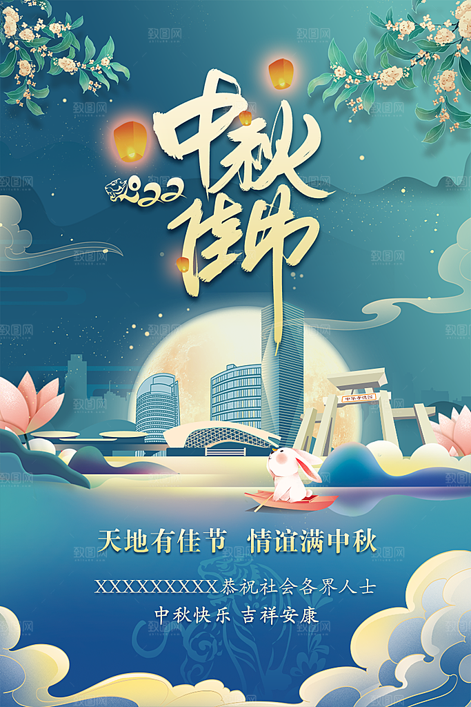 中秋节宣传海报展板设计
