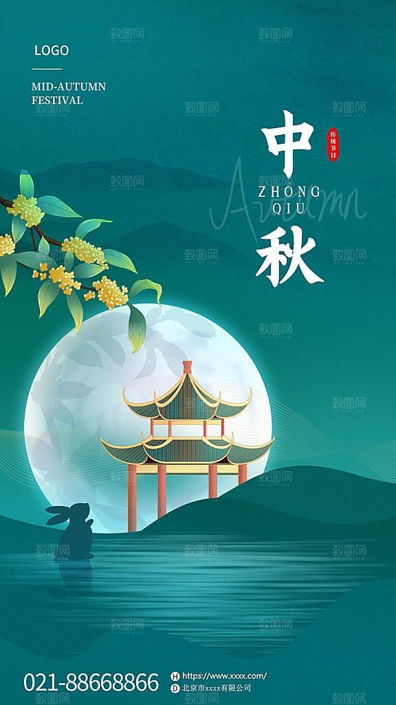 中秋节宣传海报展板设计素材