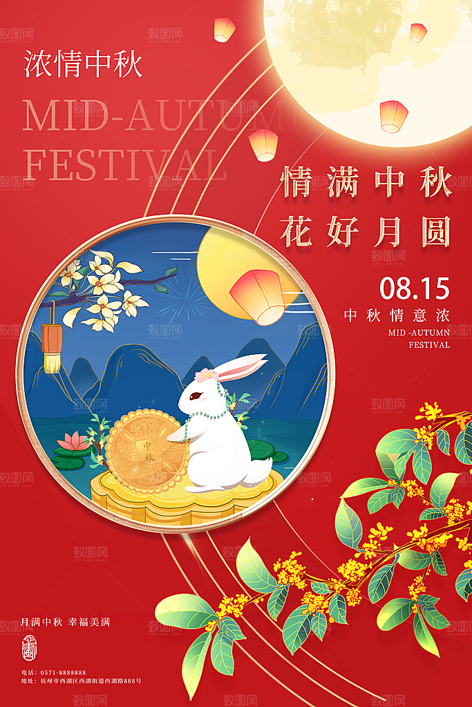中秋节宣传海报展板设计素材