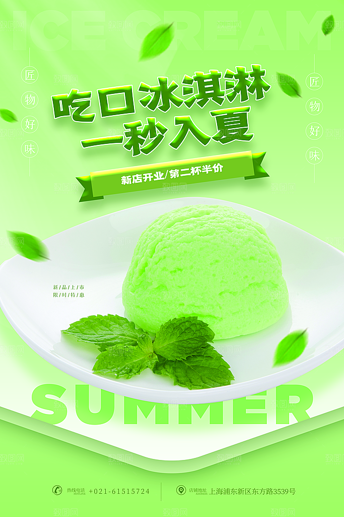 夏日冷饮冰淇淋活动促销海报