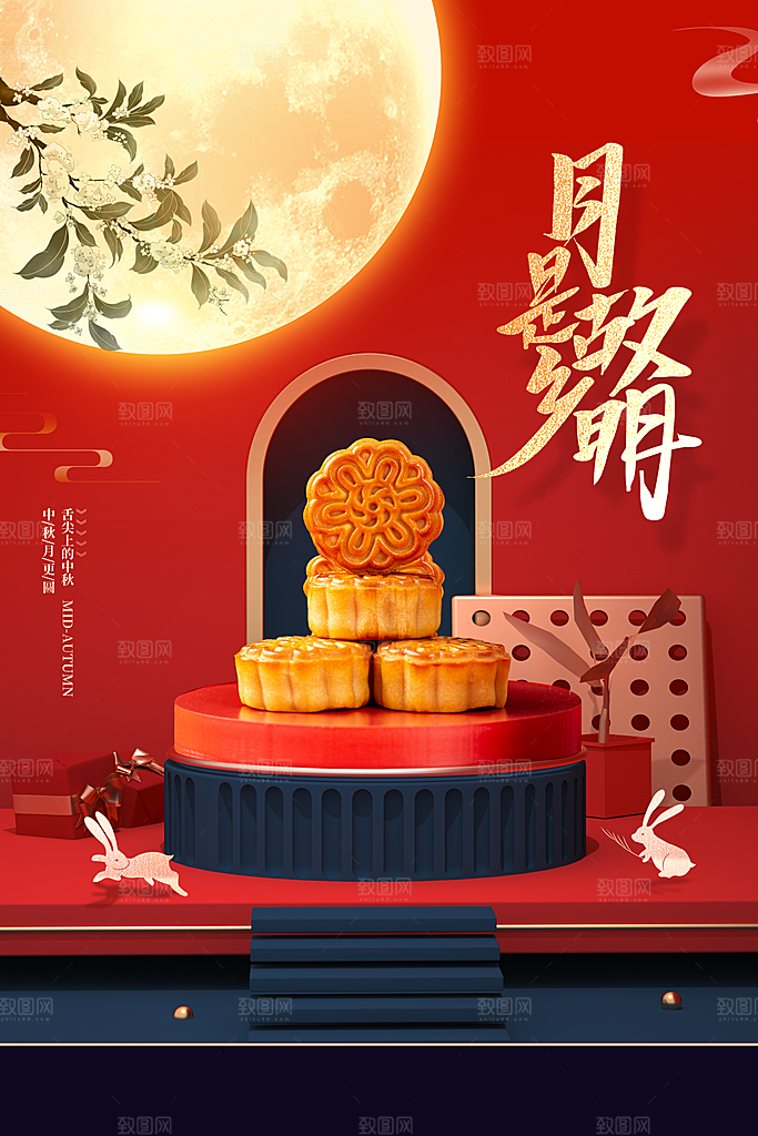 中秋节宣传海报展板设计素材