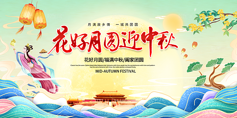 中秋节宣传海报展板设计素材