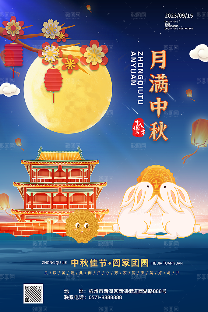 中秋节宣传海报展板设计素材