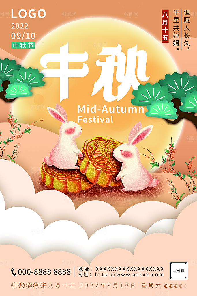 中秋节宣传海报展板设计素材