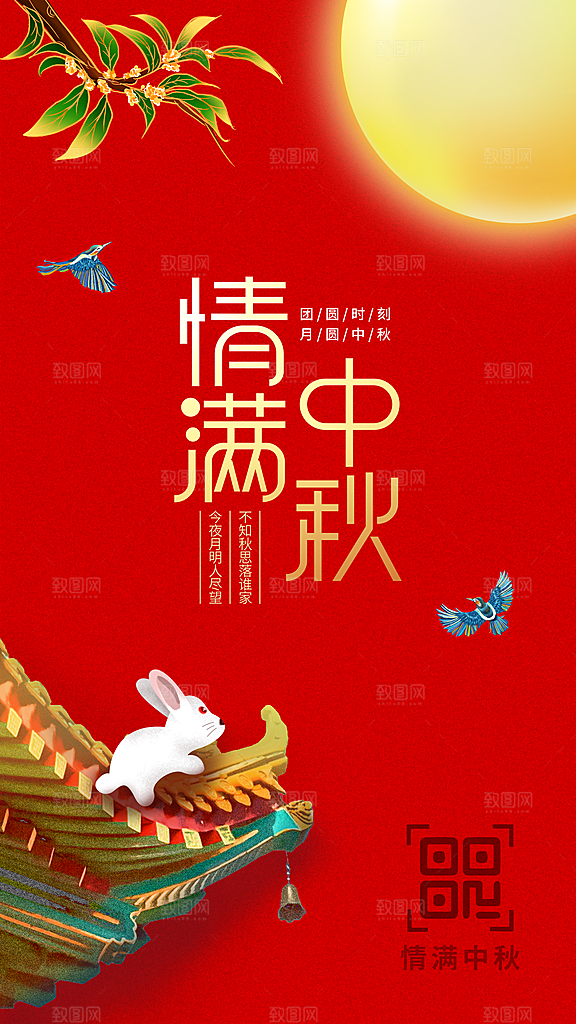中秋节宣传海报展板设计
