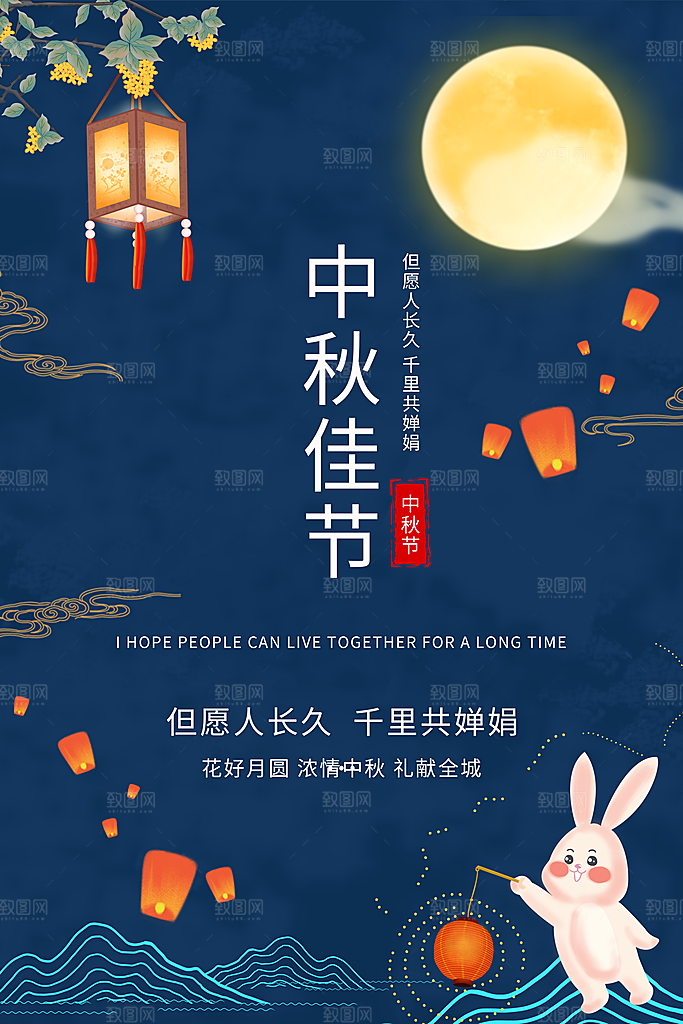中秋节宣传海报展板设计