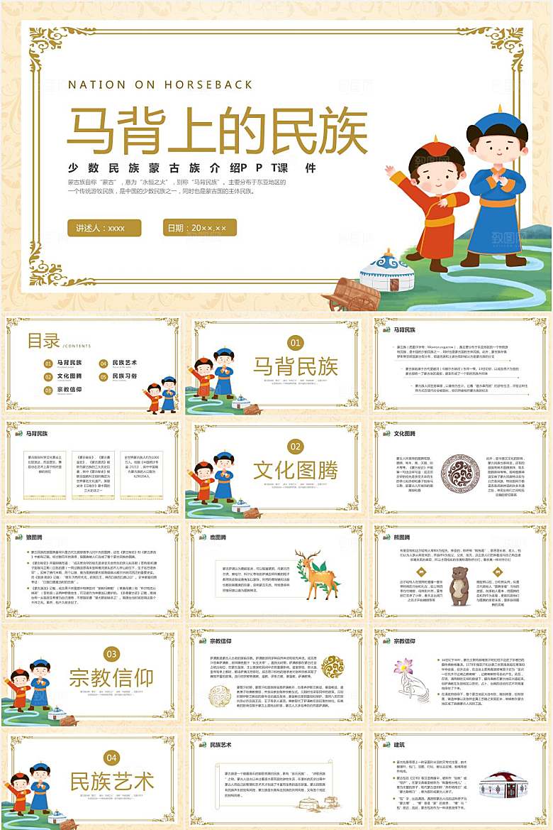 黄色简约风蒙古族介绍ppt