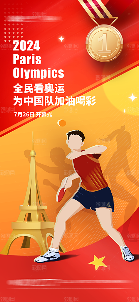 奥运会夺金时刻中国加油海报
