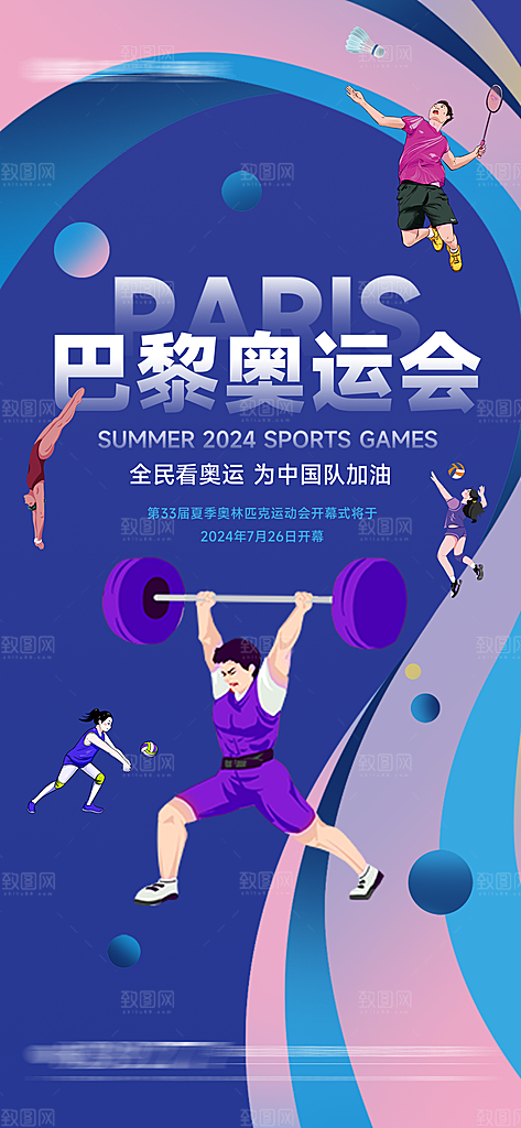 奥运会夺金时刻中国加油海报
