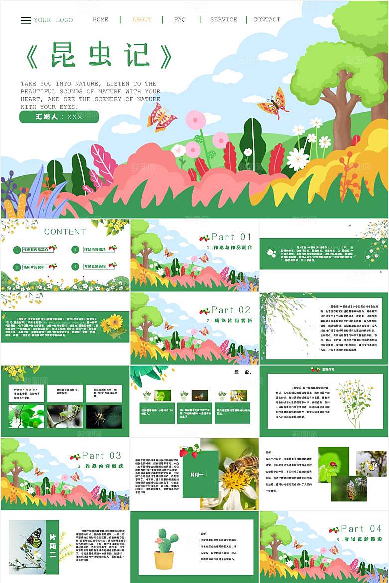 绿色卡通昆虫记介绍ppt