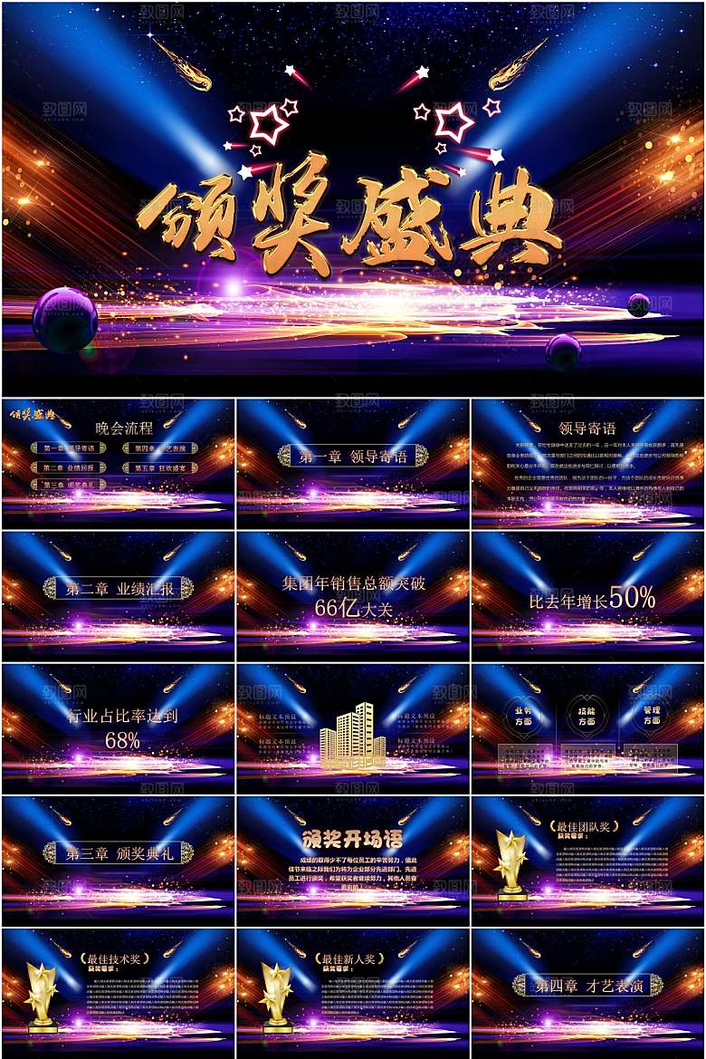 多彩简约年会颁奖典礼ppt