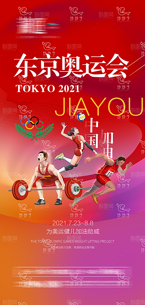奥运会夺金时刻中国加油海报