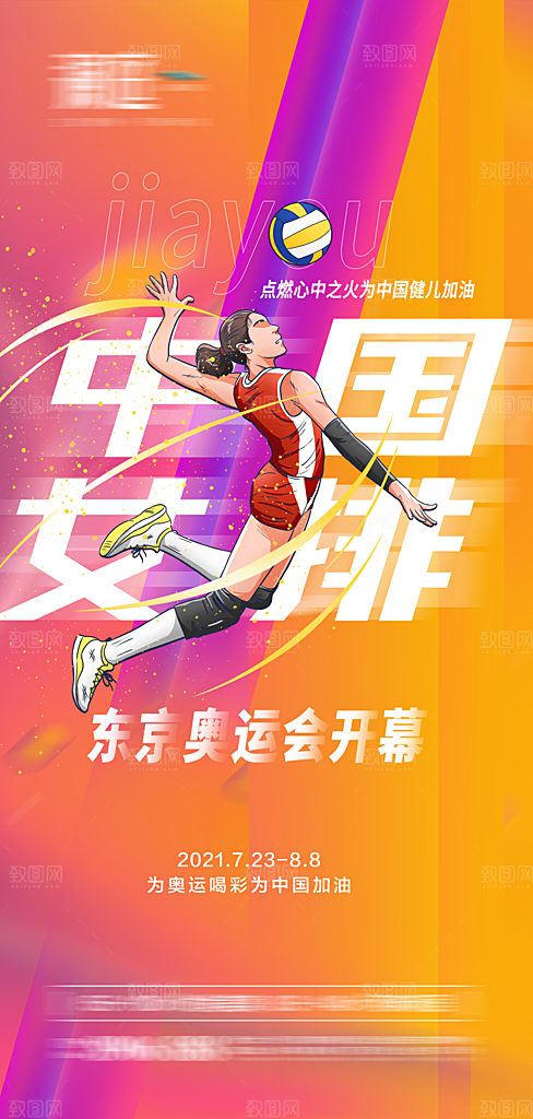 奥运会夺金时刻中国加油海报