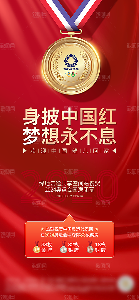 奥运会夺金时刻中国加油海报