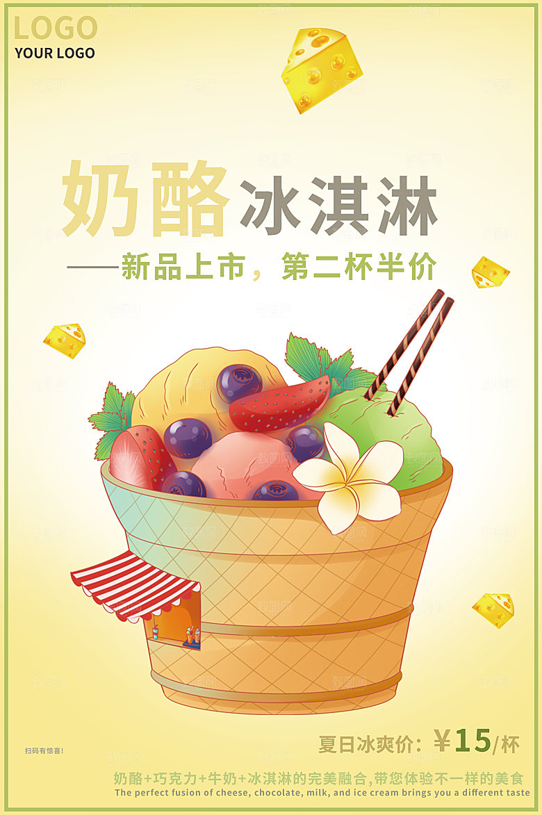 夏日冷饮冰淇淋活动促销海报