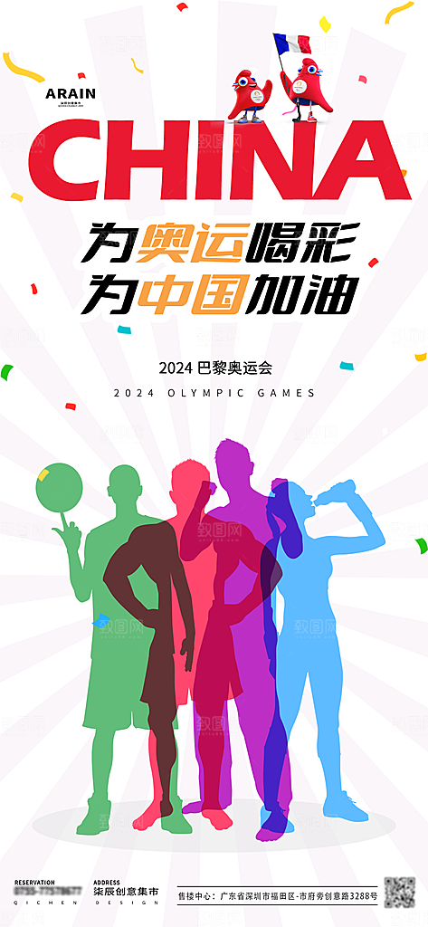 奥运会夺金时刻中国加油海报