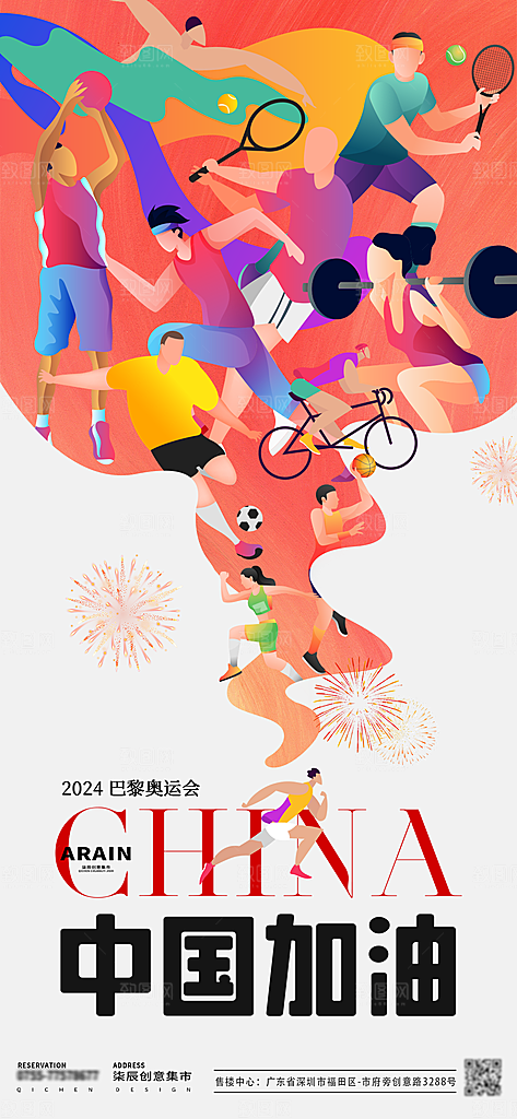 巴黎奥运会中国加油夺金时刻