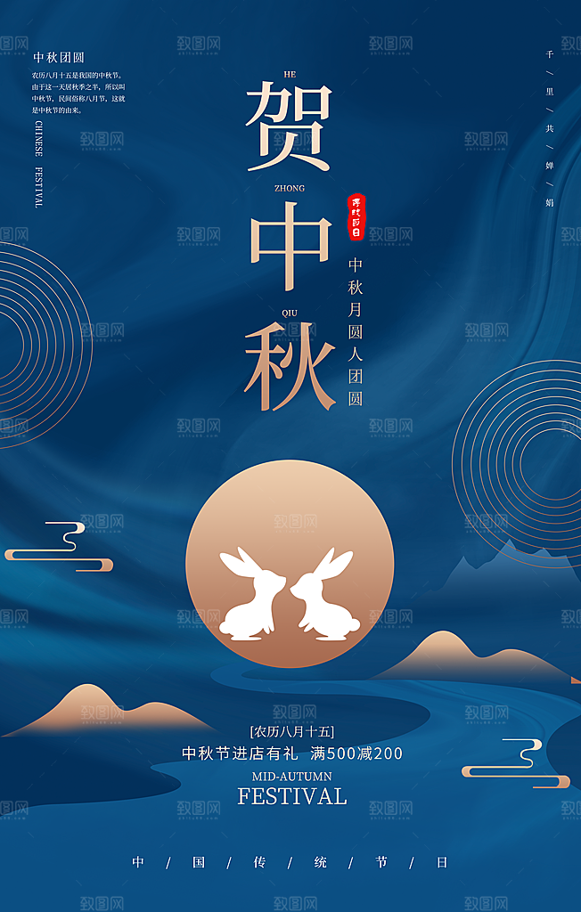 中秋节宣传海报展板设计