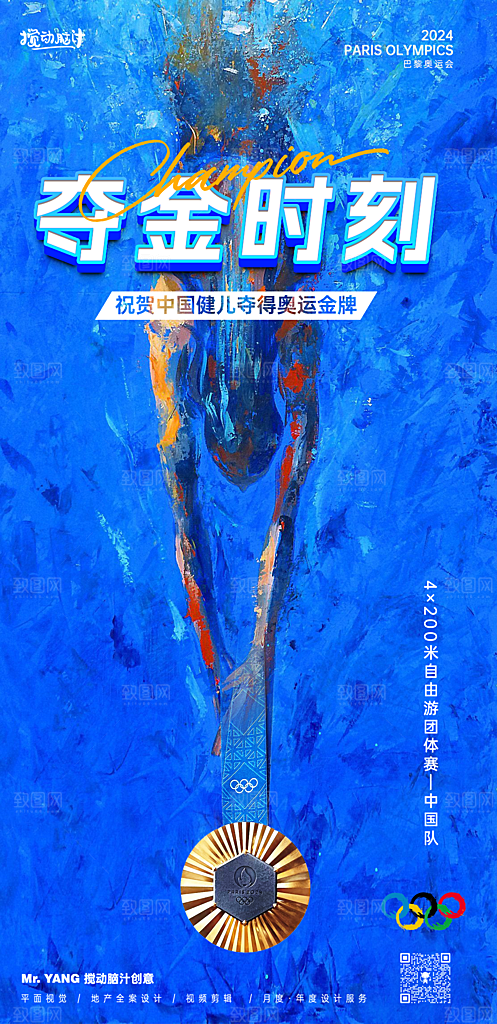 巴黎奥运会中国加油夺金时刻