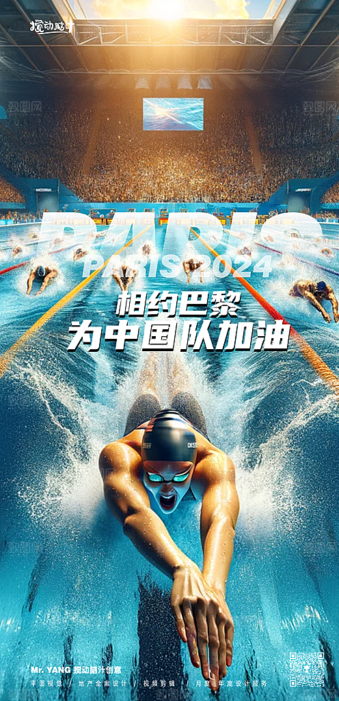 巴黎奥运会中国加油夺金时刻