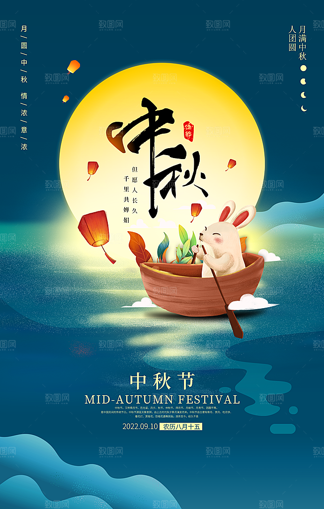 中秋节宣传海报展板设计
