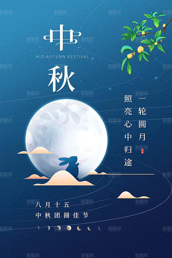 中秋节宣传海报展板设计素材