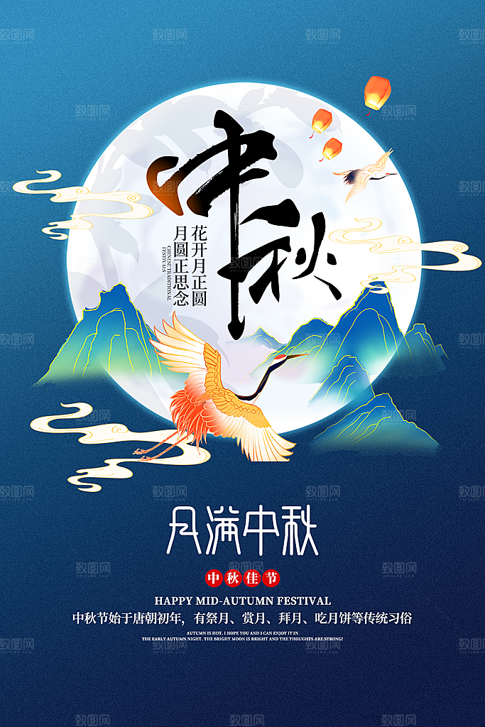 中秋节宣传海报展板设计素材