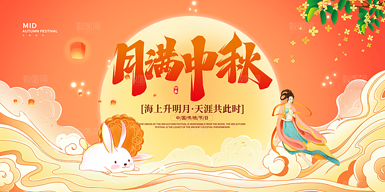中秋节宣传海报展板设计素材