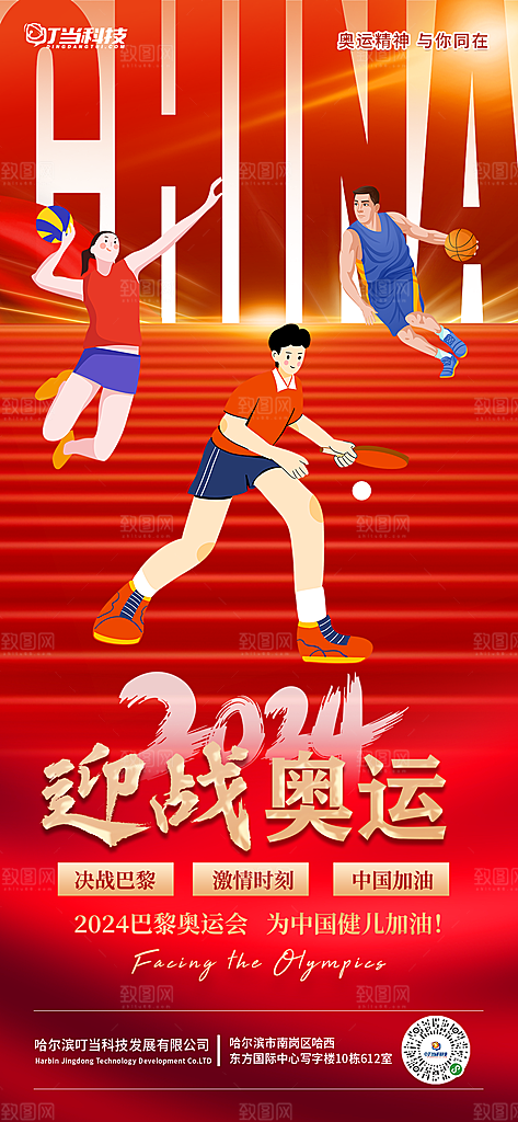 奥运会夺金时刻中国加油海报