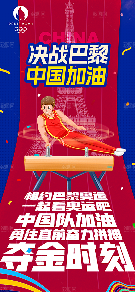 奥运会夺金时刻中国加油海报
