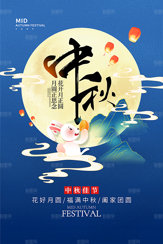 中秋节宣传海报展板设计素材