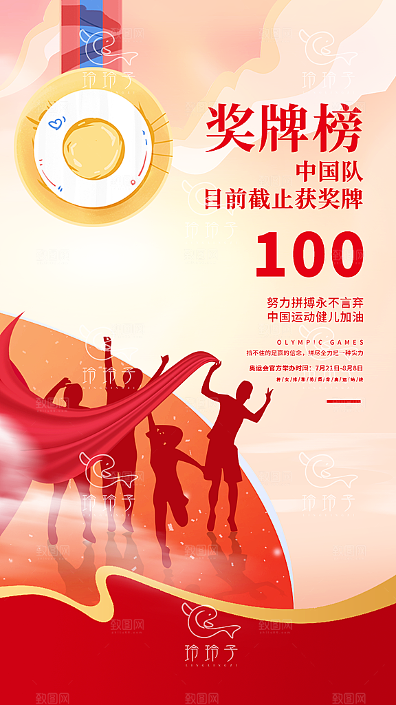 奥运会夺金时刻中国加油海报