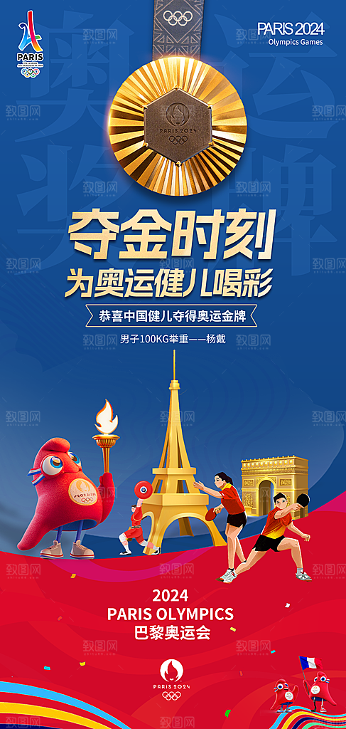 奥运会夺金时刻中国加油海报