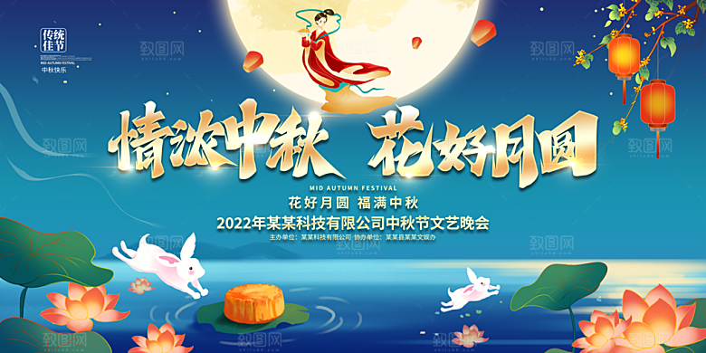 中秋节宣传海报展板设计素材