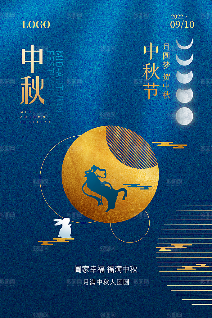 中秋节宣传海报展板设计素材