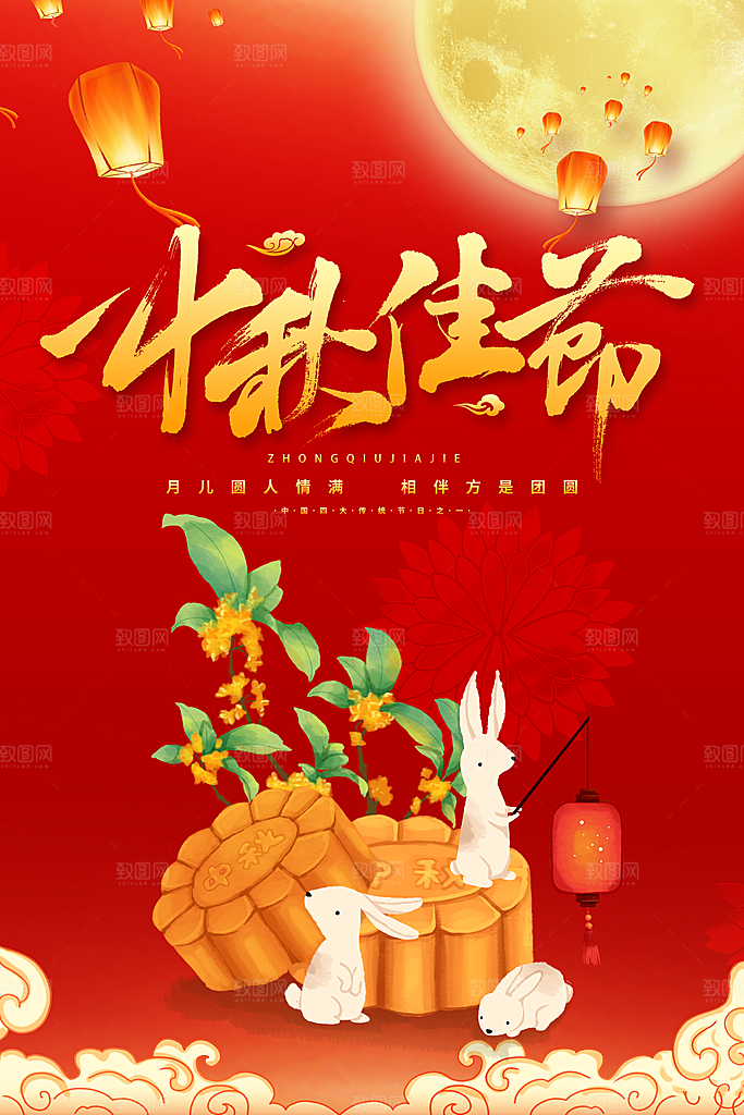 中秋节宣传海报展板设计素材