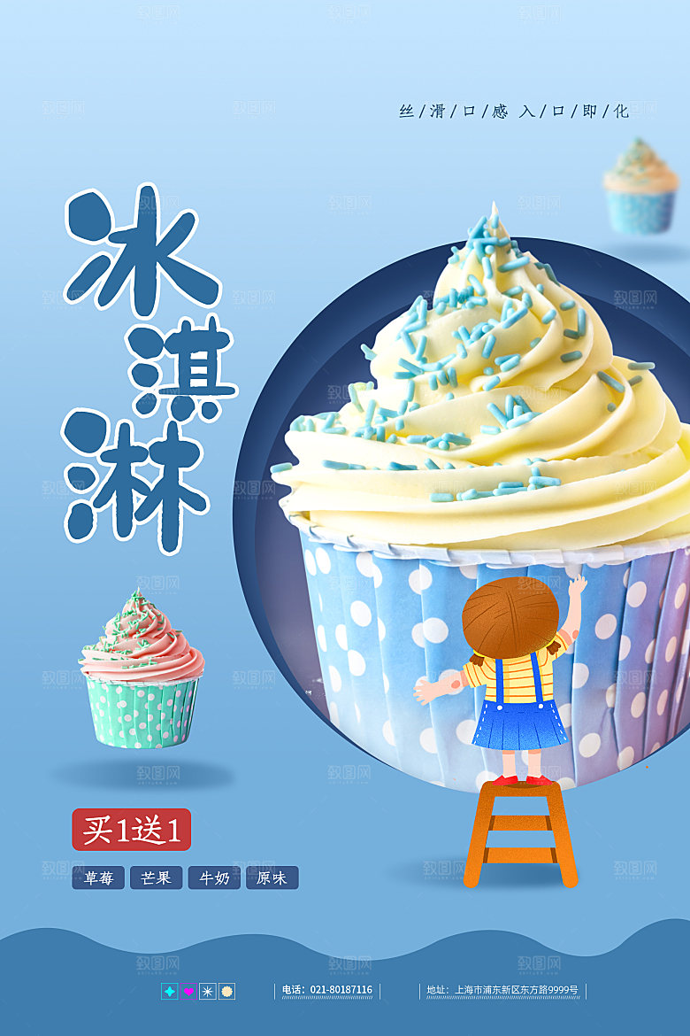 夏日冷饮冰淇淋活动促销海报