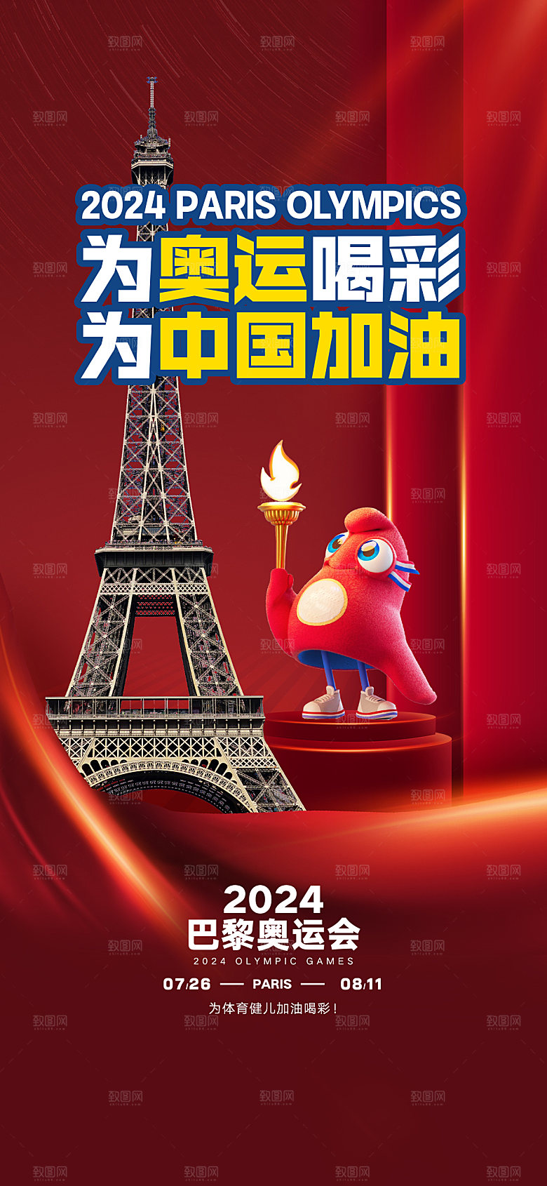 奥运会夺金时刻中国加油海报