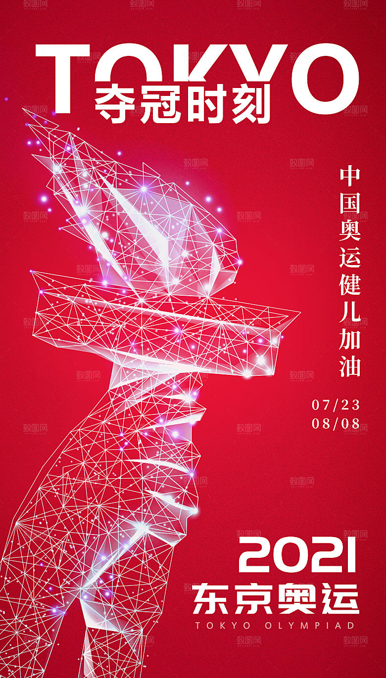 奥运会夺金时刻中国加油海报