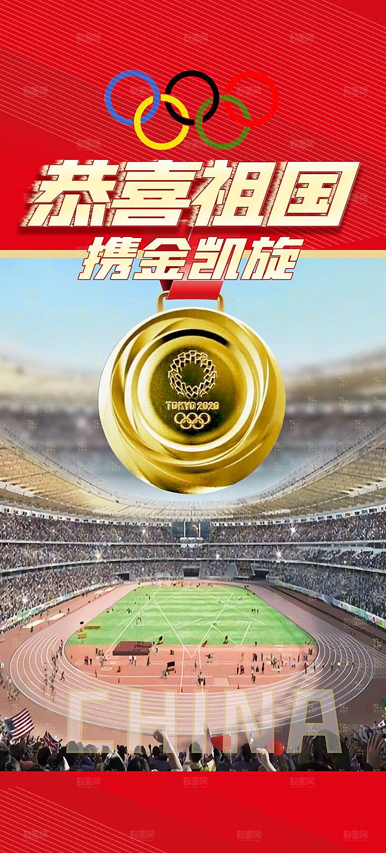 奥运会夺金时刻中国加油海报