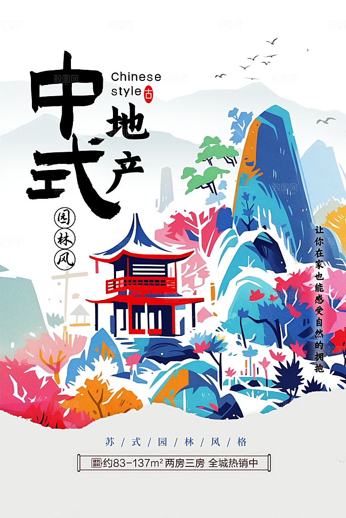 城市地标国潮海报