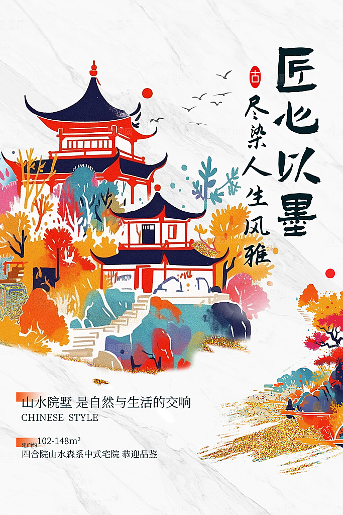 城市地标国潮海报