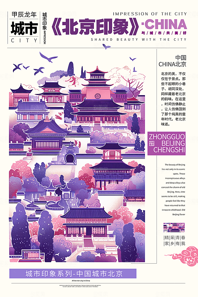 城市地标国潮海报