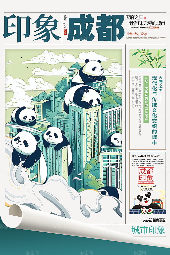 城市地标国潮海报