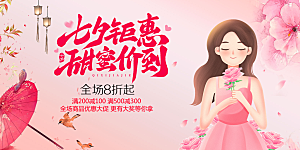 美丽七夕情人节爱情活动展板